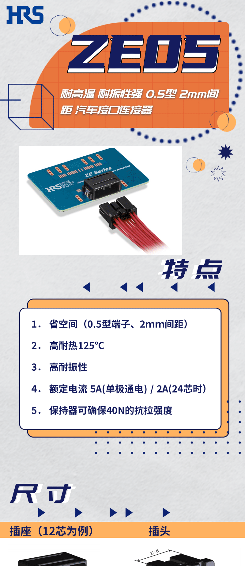 【產品推薦】耐高溫，耐振性強汽車接口連接器-ZE05系列